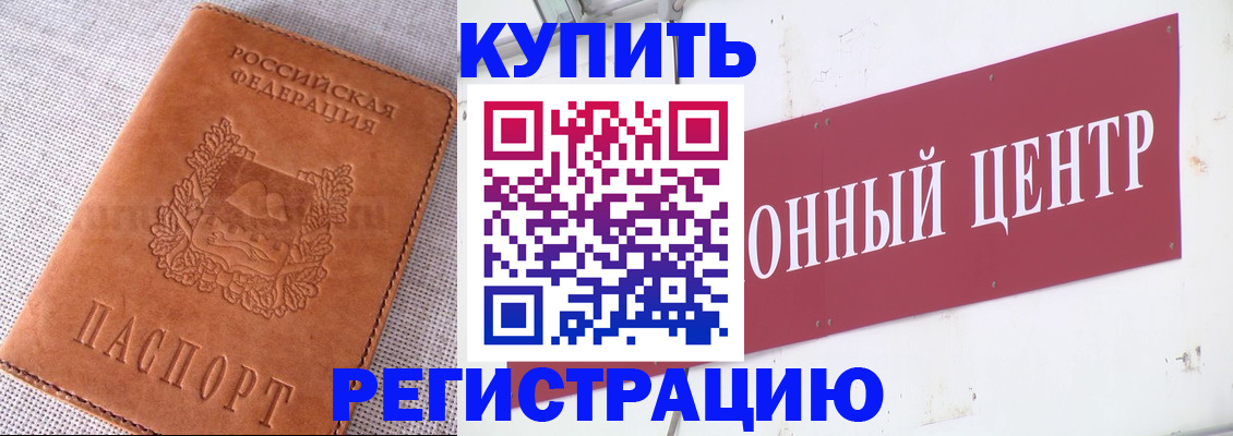 прописка гарантия в Лабинске